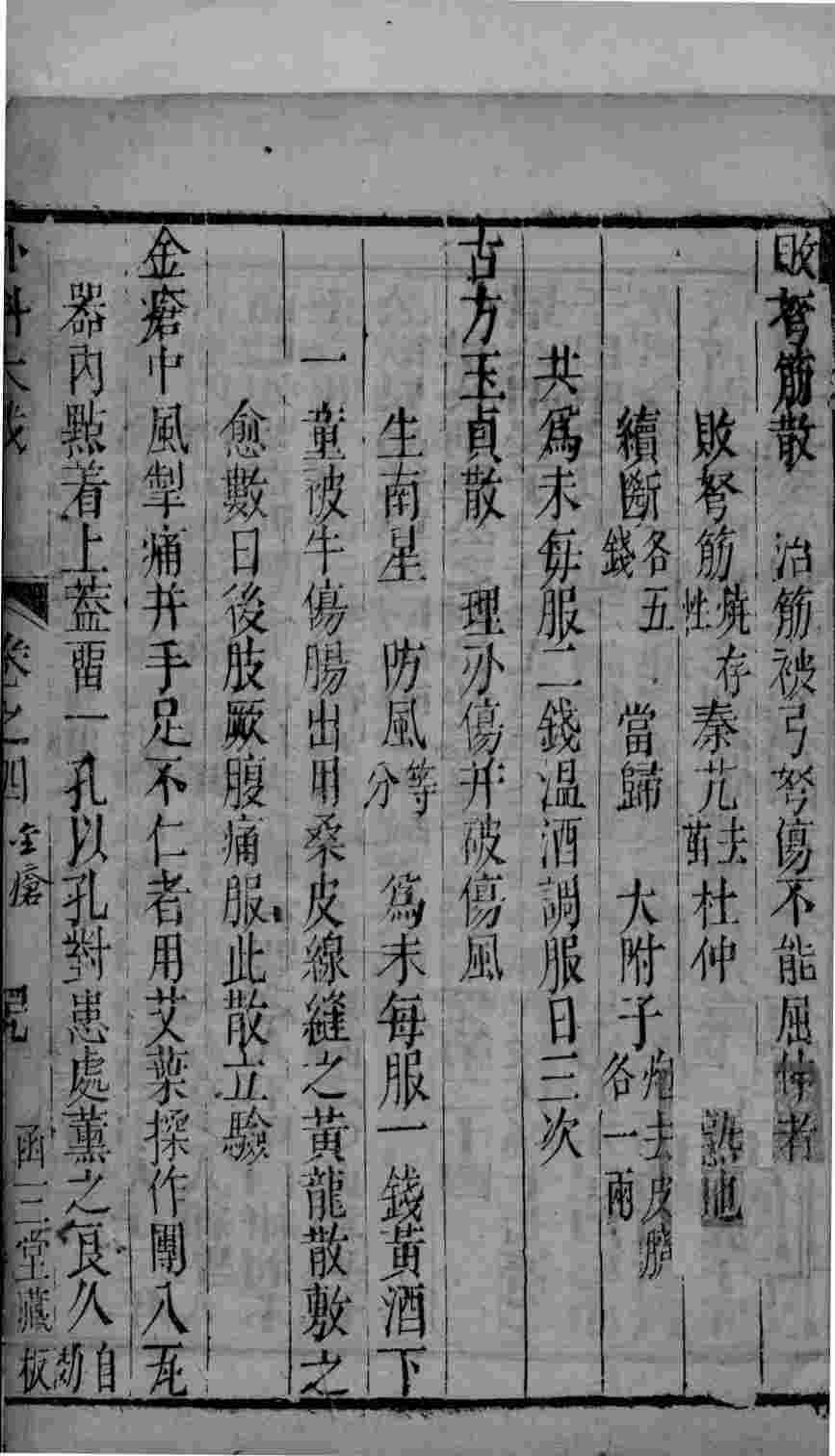 外科大成  卷3